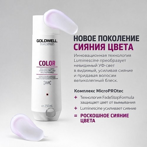 Шампунь для окрашенных волос - Goldwell Dualsenses Color Brilliance Shampoo